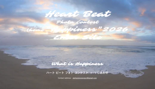 Heart Beat Photo Contest Happiness 2026［Happiness賞 賞状 賞金44,444円］