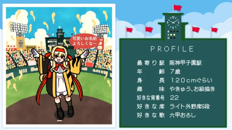みんなで命名！甲子園の世界観から生まれた新キャラの名前募集！［採用賞 Amazonギフト券2万円］