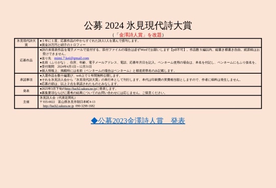 【募集終了】公募 2024 氷見現代詩大賞（「金澤詩人賞」を改題）［賞金20万と硝子のトロフィー］