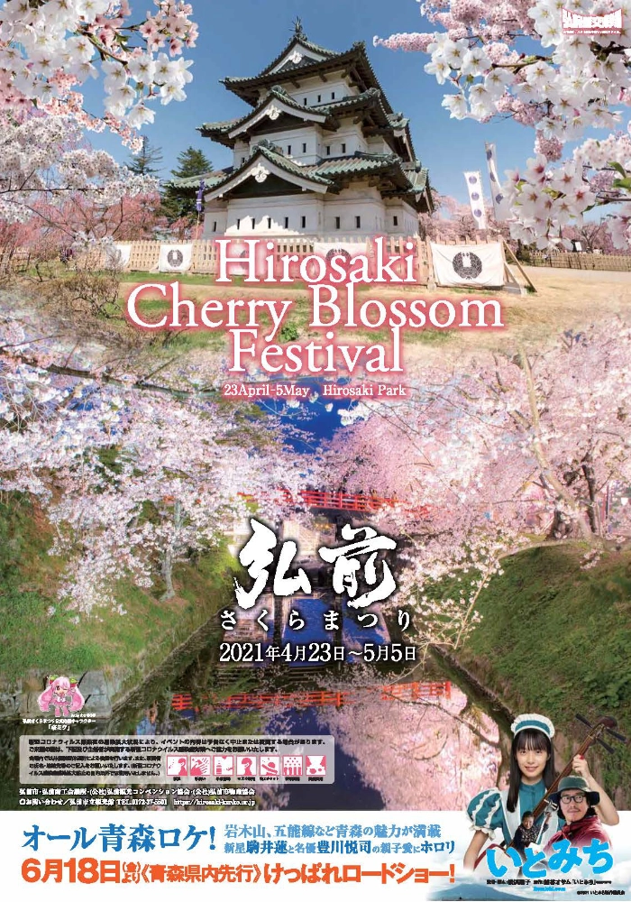 【募集終了】弘前市│令和4年度 弘前さくらまつりのポスターデザイン大募集！！［最優秀賞 作品採用 賞金15万円 特産品1万円相当］