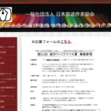 日本放送作家協会・NHK│第51回 創作テレビドラマ大賞 作品募集［大賞 賞金50万円］