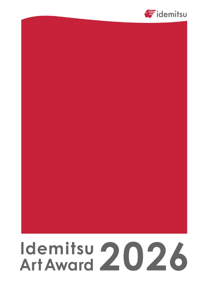 【年齢限定公募】Idemitsu Art Award 2026［グランプリ 賞金300万円］