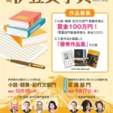 【募集終了】伊豆文学フェスティバル実行委員会│第24回 伊豆文学賞［賞金 100万円］