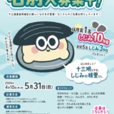 JF十三漁業協同組合│はじめまして！ 十三湖にすむしじみの精霊だし。十三湖大和しじみPRキャラクター 名前大募集中！［採用賞 しじみ10kgプレゼント！］