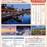 【募集終了】交通総合文化展2020 写真・俳句作品募集［写真部門・国土交通大臣賞 賞金20万円］