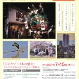 【募集終了】交通総合文化展2021 写真・俳句作品募集［写真部門・国土交通大臣賞 賞金20万円］
