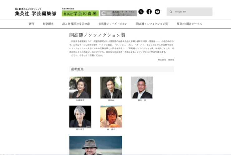 集英社│第25回 開高健ノンフィクション賞［正賞=記念品 副賞=300万円］