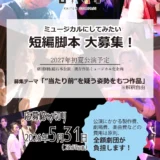 劇団回転磁石│第16回 公演脚本公募 ミュージカルにしてみたい短編脚本大募集！