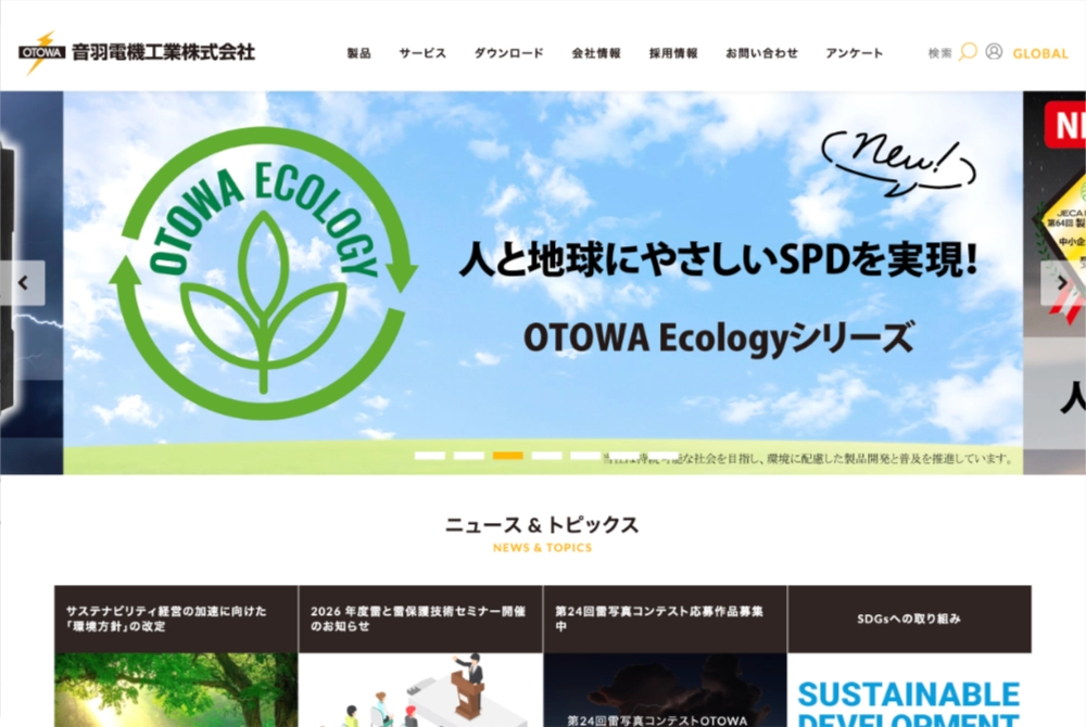 【募集終了】音羽電機工業株式会社│第15回 雷写真コンテスト［グランプリ 賞金100万円］