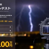 【募集終了】音羽電機工業株式会社│第22回 雷写真コンテスト［グランプリ 賞金100万円］