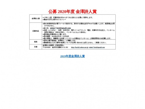 【募集終了】公募 2020年度 金澤詩人賞［賞金10万円 硝子のトロフィー］