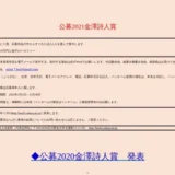 【募集終了】公募 2021年度 金澤詩人賞［賞金10万円 硝子のトロフィー］