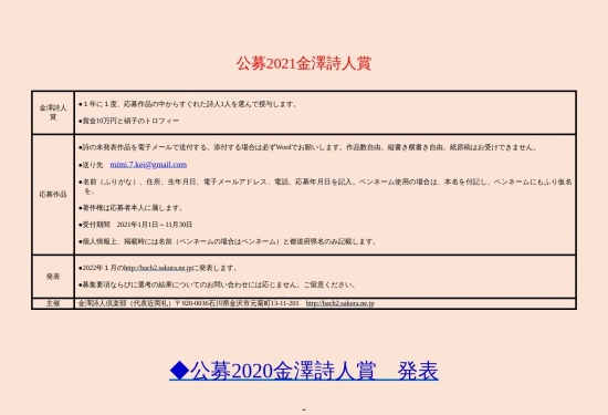 【募集終了】公募 2021年度 金澤詩人賞［賞金10万円 硝子のトロフィー］