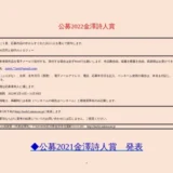 【募集終了】公募 2022年度 金澤詩人賞［賞金10万円 硝子のトロフィー］
