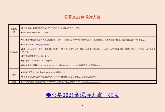 【募集終了】公募 2022年度 金澤詩人賞［賞金10万円 硝子のトロフィー］