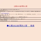 【募集終了】公募 2023年度 金澤詩人賞［賞金10万円 硝子のトロフィー］
