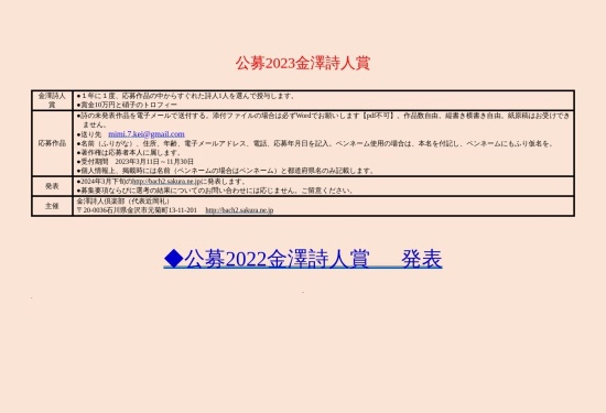 【募集終了】公募 2023年度 金澤詩人賞［賞金10万円 硝子のトロフィー］