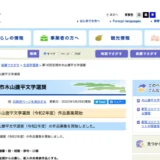※募集終了【新人限定公募】岡山県笠岡市│第16回 木山捷平 短編小説賞［賞金 50万円］