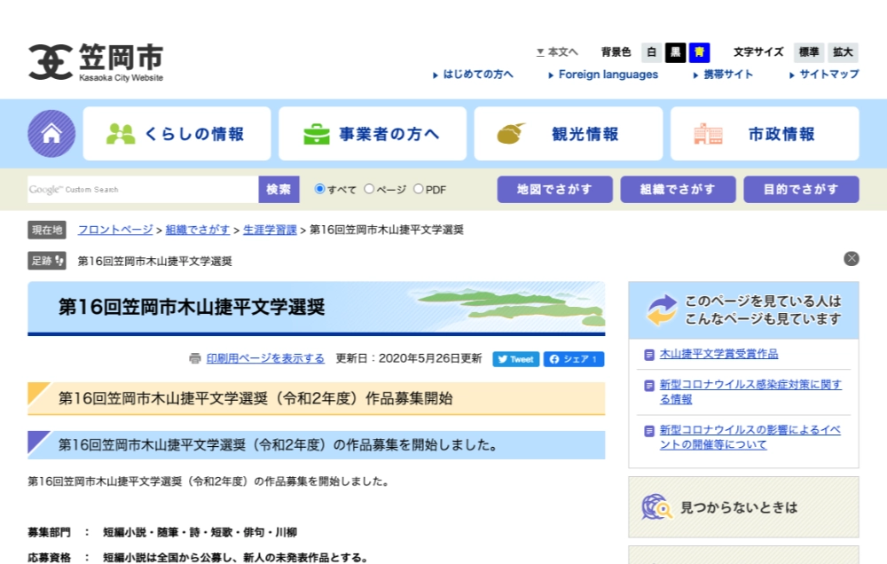 ※募集終了【新人限定公募】岡山県笠岡市│第16回 木山捷平 短編小説賞［賞金 50万円］