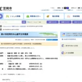 ※募集終了【新人限定公募】岡山県笠岡市│第17回 木山捷平 短編小説賞［賞金 50万円］