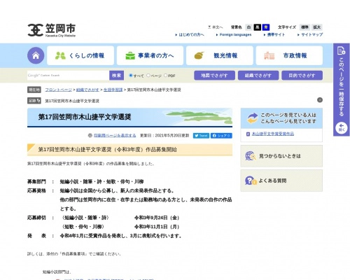 ※募集終了【新人限定公募】岡山県笠岡市│第17回 木山捷平 短編小説賞［賞金 50万円］