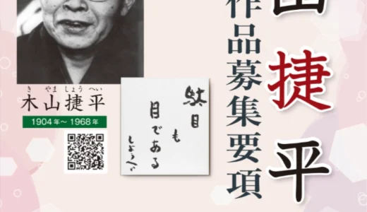 【新人限定公募】第22回 笠岡市木山捷平文学選奨（令和8年度）短編小説賞 作品募集［正賞 賞状 副賞 賞金30万円］