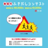 【募集終了】コヤマドライビングスクール│教習所ふきだしコンテスト（2019年5月期）作品募集［最優秀賞 賞金5万円］
