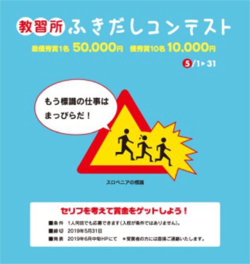 【募集終了】コヤマドライビングスクール│教習所ふきだしコンテスト（2019年5月期）作品募集［最優秀賞 賞金5万円］