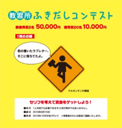 【募集終了】コヤマドライビングスクール│教習所ふきだしコンテスト（2019年7月期）作品募集［最優秀賞 賞金5万円］