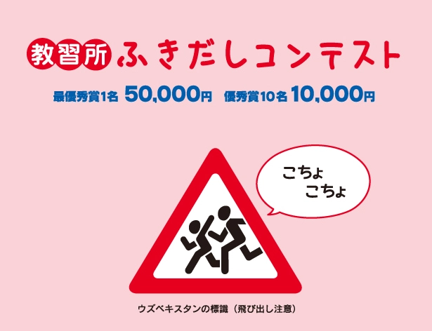 【募集終了】コヤマドライビングスクール│教習所ふきだしコンテスト（2020年4月期）作品募集［最優秀賞 賞金5万円］