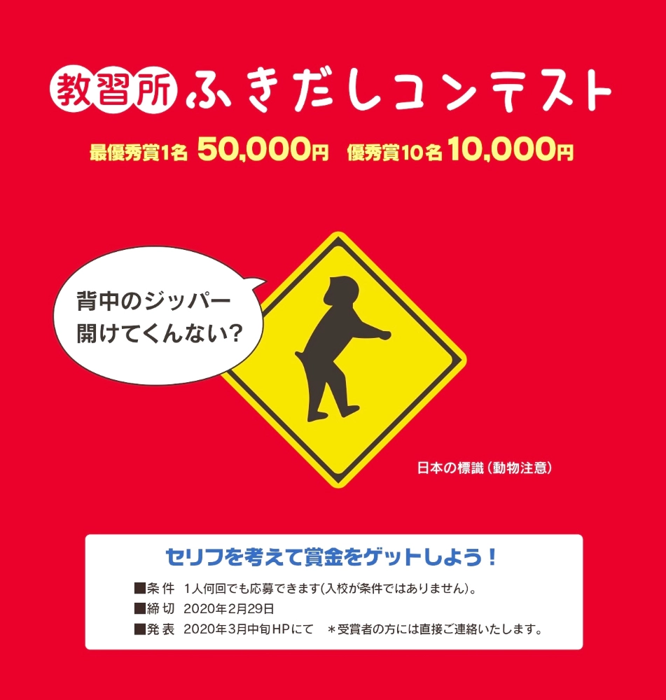 【募集終了】コヤマドライビングスクール│教習所ふきだしコンテスト（2020年1月期）作品募集［最優秀賞 賞金5万円］