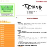 【募集終了】有限会社マルコボ. コム│第14回 百年俳句賞［最優秀賞 賞金5万円など］