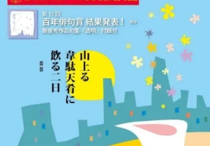 有限会社マルコボ. コム│第16回百年俳句賞［最優秀賞 賞状 賞金 5万円 応募作品による句集100冊］