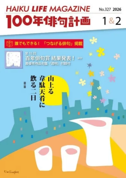 有限会社マルコボ. コム│第16回百年俳句賞［最優秀賞 賞状 賞金 5万円 応募作品による句集100冊］