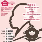 【募集終了】松山市教育委員会│子規記念博物館開館40周年・子規没後120年祭 第39回子規顕彰全国短歌大会［各賞あり］