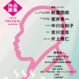 【募集終了】道後温泉本館全館営業再開・改築130周年記念 第42回子規顕彰全国短歌大会［各賞あり］