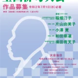 【募集終了】松山市教育委員会│第55回 子規顕彰全国俳句大会［各賞あり］