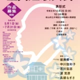 第44回 子規顕彰全国短歌大会［文部科学大臣賞 愛媛県知事賞など各賞あり］