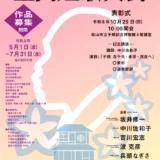 第44回 子規顕彰全国短歌大会［文部科学大臣賞 愛媛県知事賞など各賞あり］