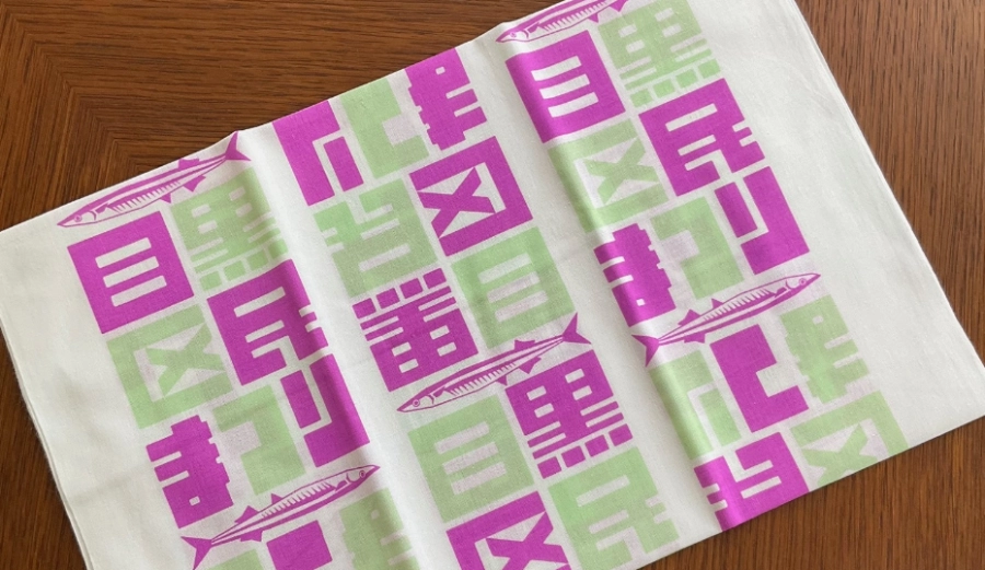 第50回 目黒区民まつりの手ぬぐいデザインを募集します［商品券10,000円分］