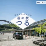道の駅つる│キャラクター名前募集キャンペーン［最優秀賞 賞金2万円］