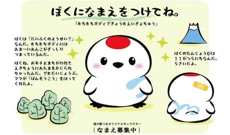 道の駅つる│キャラクター名前募集キャンペーン［最優秀賞 賞金2万円］