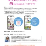 ※募集終了【アマチュア限定公募】みらさぽ×親子の日 ぼくとわたしのチャレンジ2022 Instagramフォトコンテスト［賞品 プリンター・デジタルカメラほか］