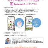 ※募集終了【アマチュア限定公募】みらさぽ×親子の日 ぼくとわたしのチャレンジ2023 Instagramフォトコンテスト［賞品 フォトミニプリンター デジタルカメラなど］