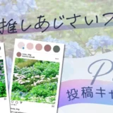 三島スカイウォーク│あじさい写真投稿キャンペーン［賞 作品紹介・カレンダーに掲載］