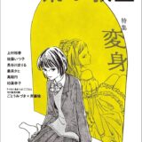 光村図書│第76回「飛ぶ教室」作品募集［賞 作品掲載 規定の原稿料をお支払い］