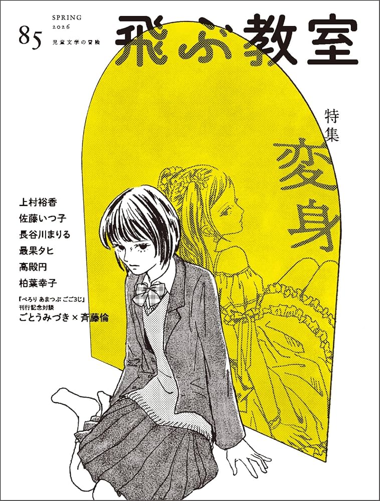 光村図書│第76回「飛ぶ教室」作品募集［賞 作品掲載 規定の原稿料をお支払い］