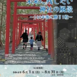 第5回 宮城県神社フォトコンテスト［特選 商品券10,000円分 県産品カタログギフト 賞状］