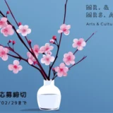 ※募集終了【第一回】Mr. & Mrs. Abe Arts & Culture Prize【絵画・平面作品部門】［大賞 Prunus Mume Blossom K18 & Diamond リング］