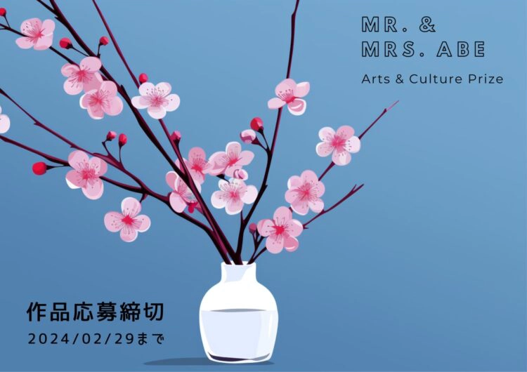 ※募集終了【第一回】Mr. & Mrs. Abe Arts & Culture Prize【文芸作品部門】［大賞 Prunus Mume Blossom K18 & Diamond リング］